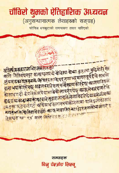 Chaubise Thumko Itihasik Adhyyayan