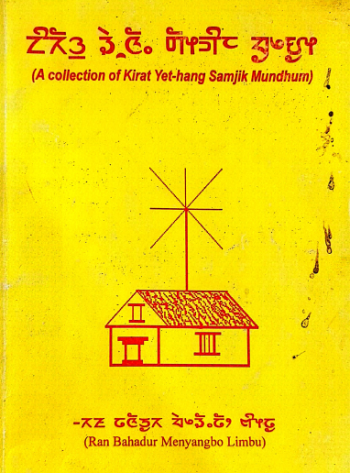 A collection of Kirat Yet-hang Samajik Mundhum