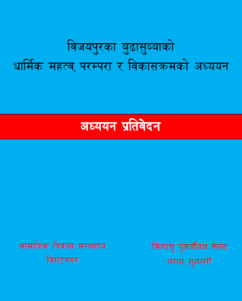 Bijayapur Budhasubbako Dharmik Mahatav, Parampara ra Bikaskramko Adhyayyan