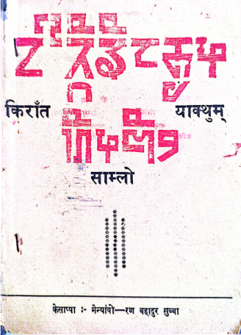 Kirat Yakthung Samlo