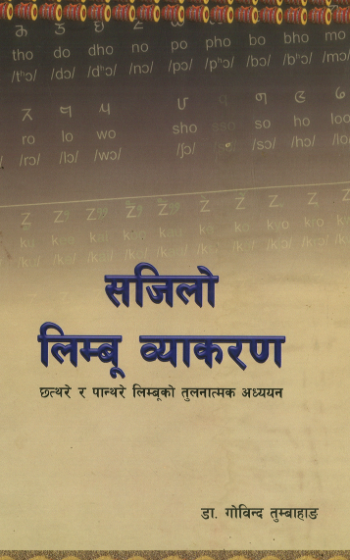 Sajilo Limbu Byakaran