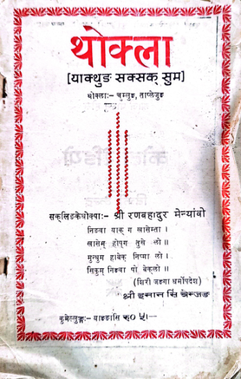 Thokla