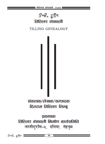 Tilling Genealogy