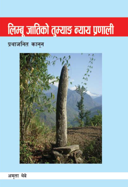 Limbu Jatima Tumyahang Nyaya Pranali Prathajanit Kanun