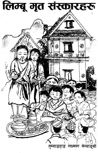 Limbu Mrit Sanskarharu