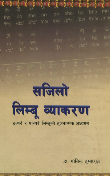 Sajilo Limbu Byakaran