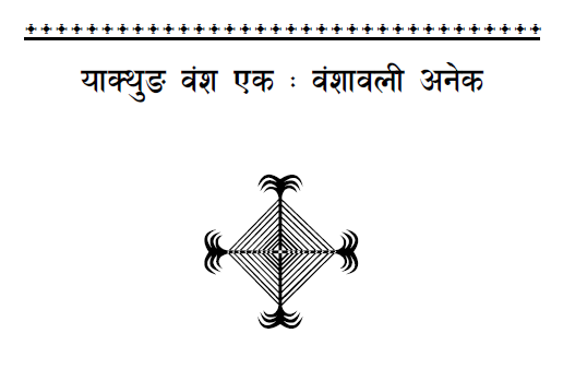 Yakthung Bangsha Yak: Bangshawali Anek