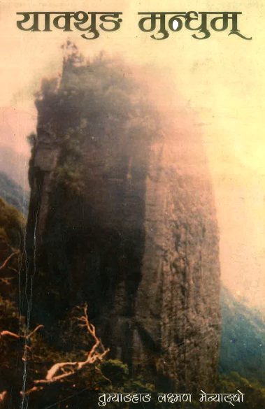 Yakthung Mundhum